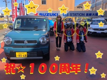 スズキ創立100周年を迎えました！！